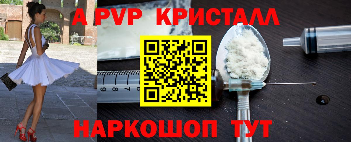 Alpha-PVP Crystall Ярославль