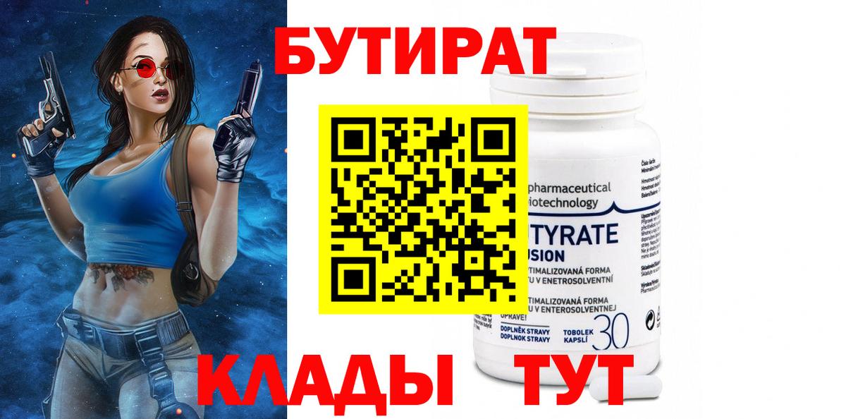 БУТИРАТ жидкий экстази Ярославль