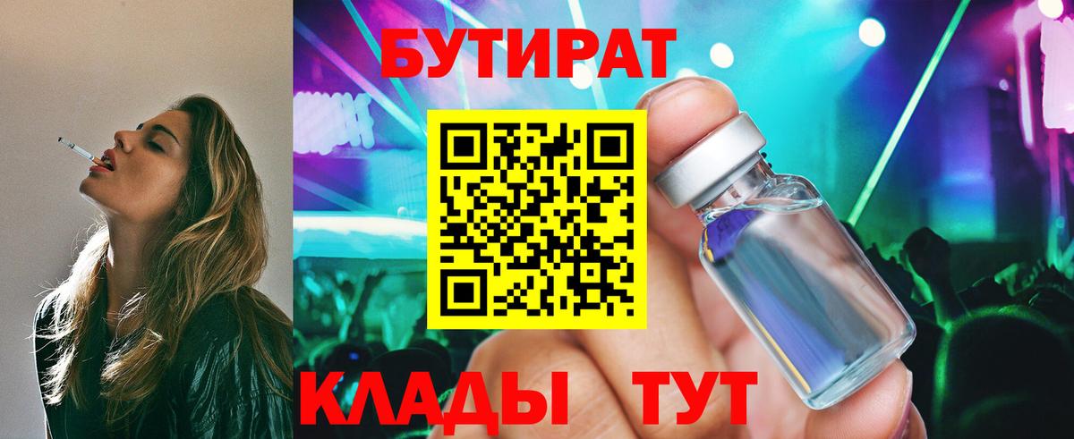Бутират GHB  Вход с VPN  Ярославль 