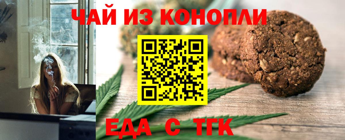 Ярославль  Печенье с ТГК марихуана  Вход с VPN 