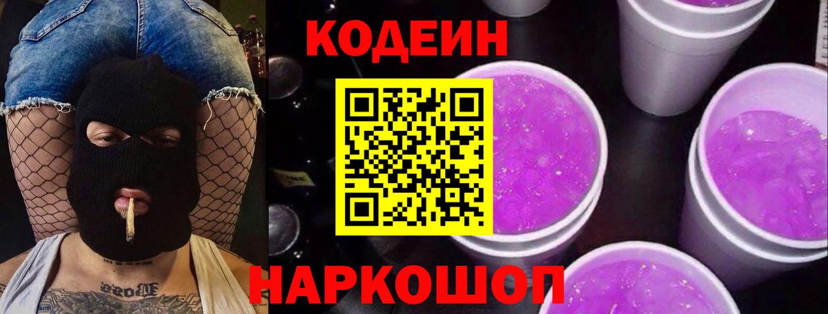 Codein напиток Lean (лин)  Вход с VPN  Codein напиток Lean (лин)  Ярославль 