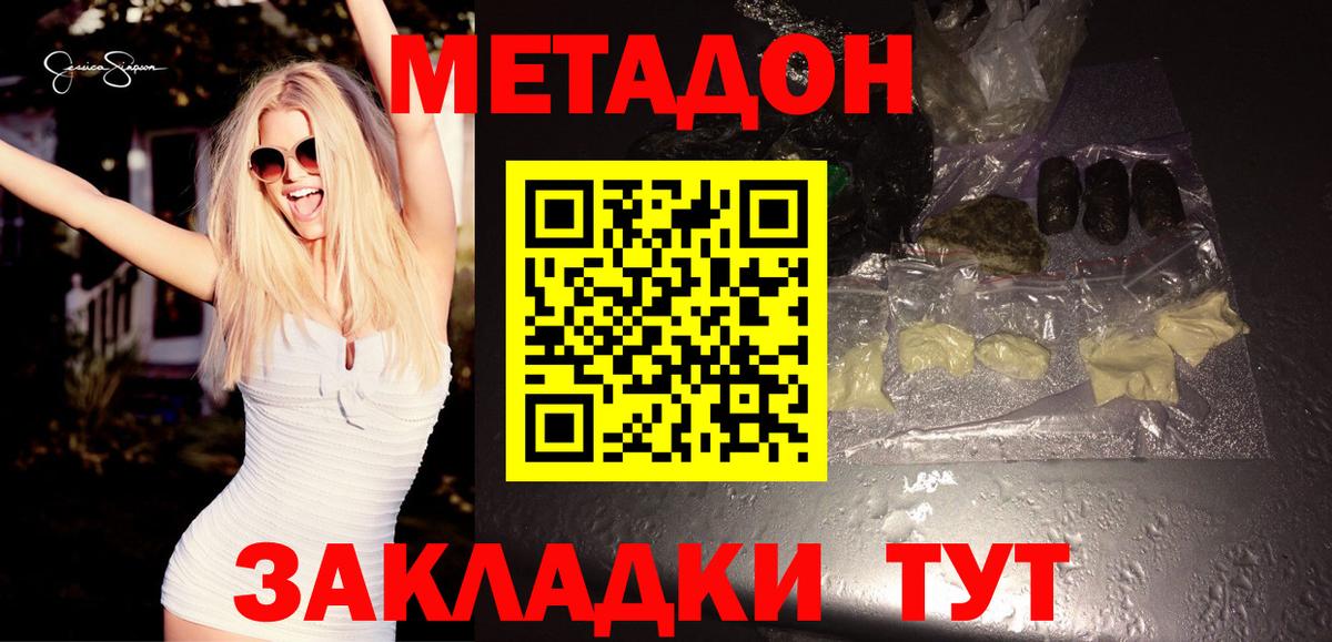 Метадон белоснежный Ярославль