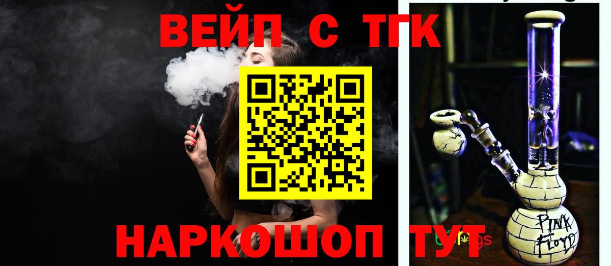 ТГК концентрат  ТГК вейп с тгк  Вход с VPN  Ярославль 